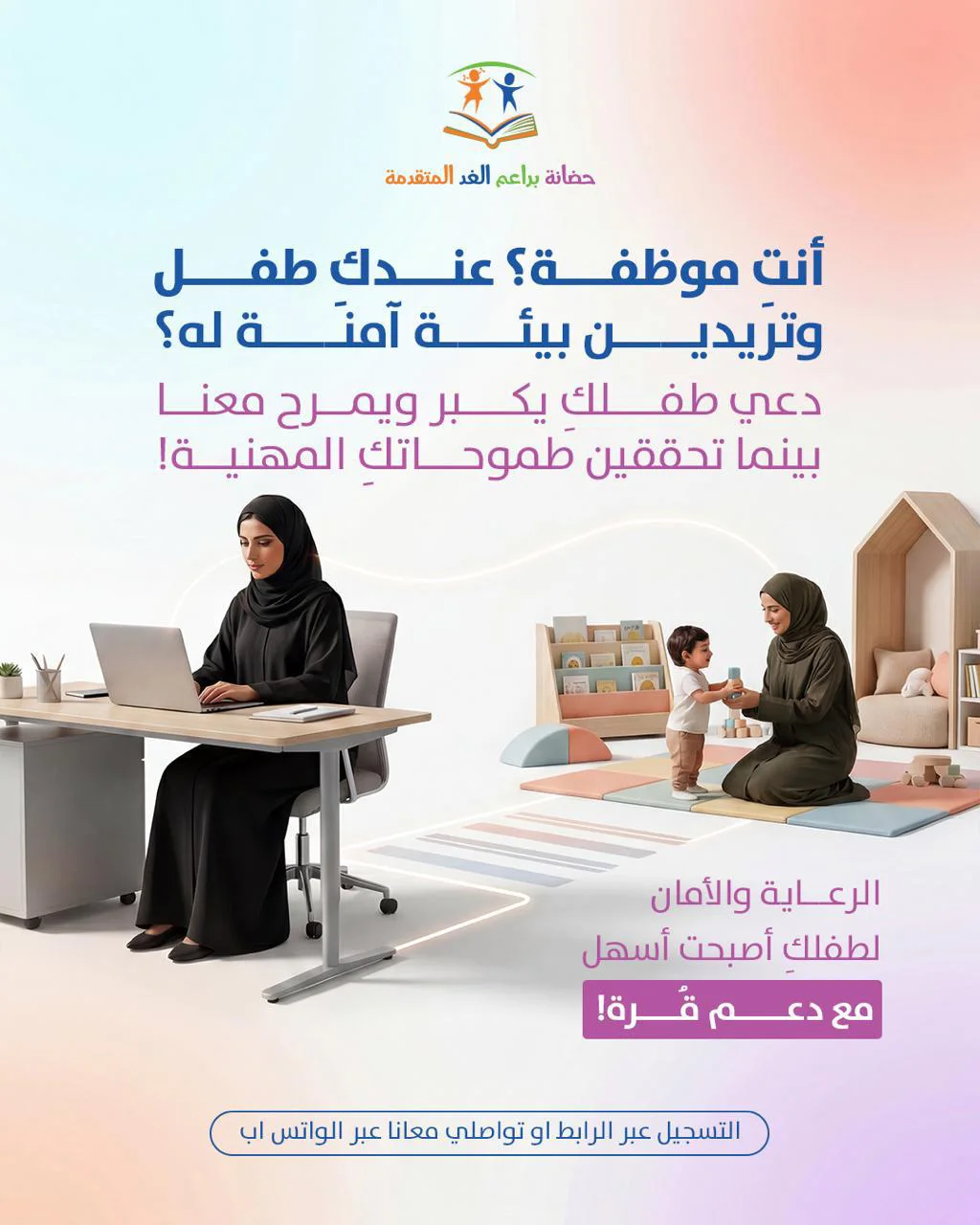 مدارس براعم الغد - تصميم 1