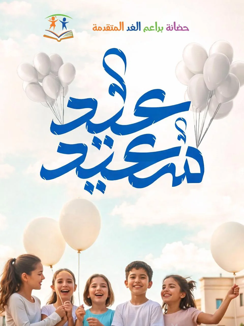 مدارس براعم الغد - تصميم 2