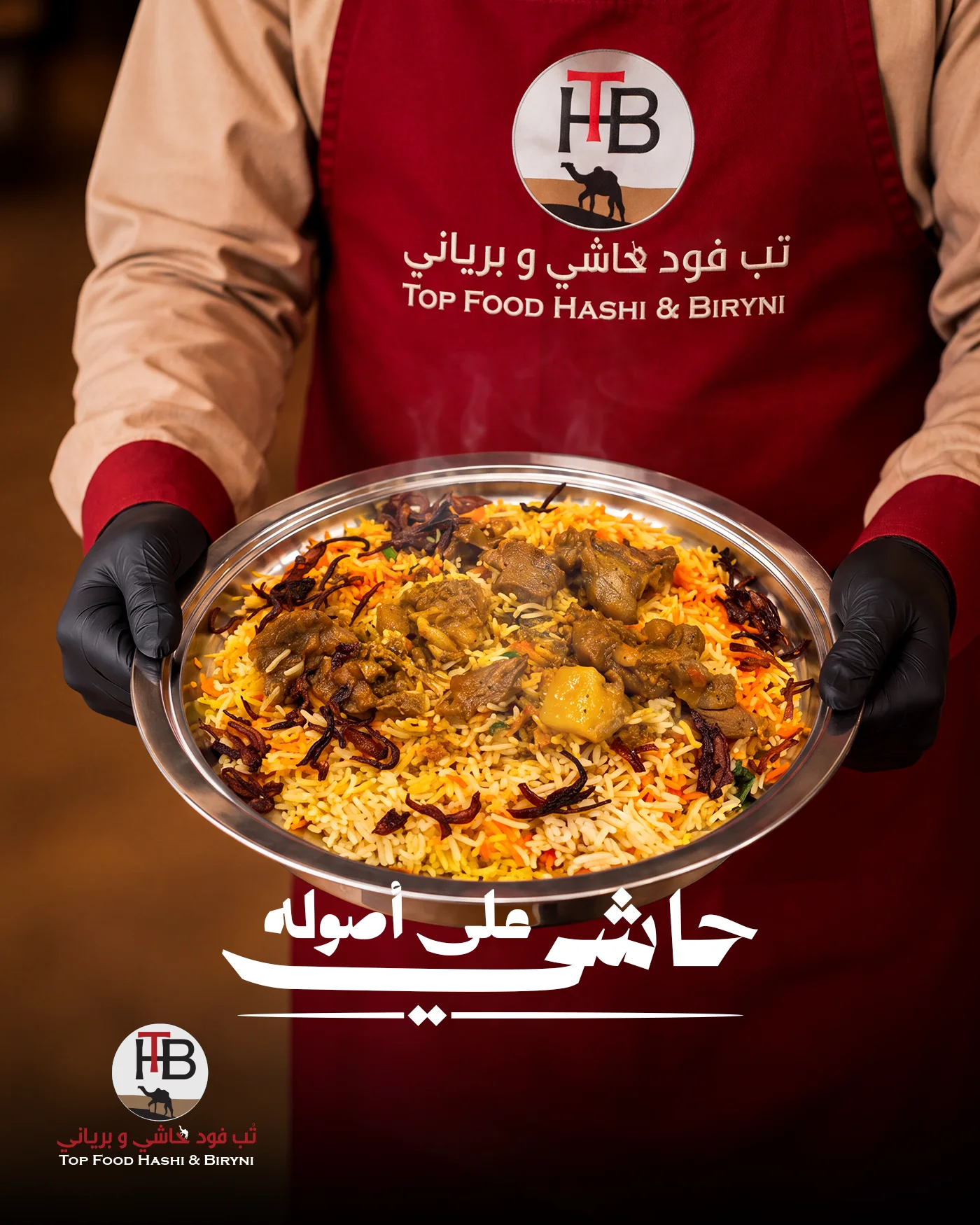 مطاعم حاشي وبرياني - تصميم 2