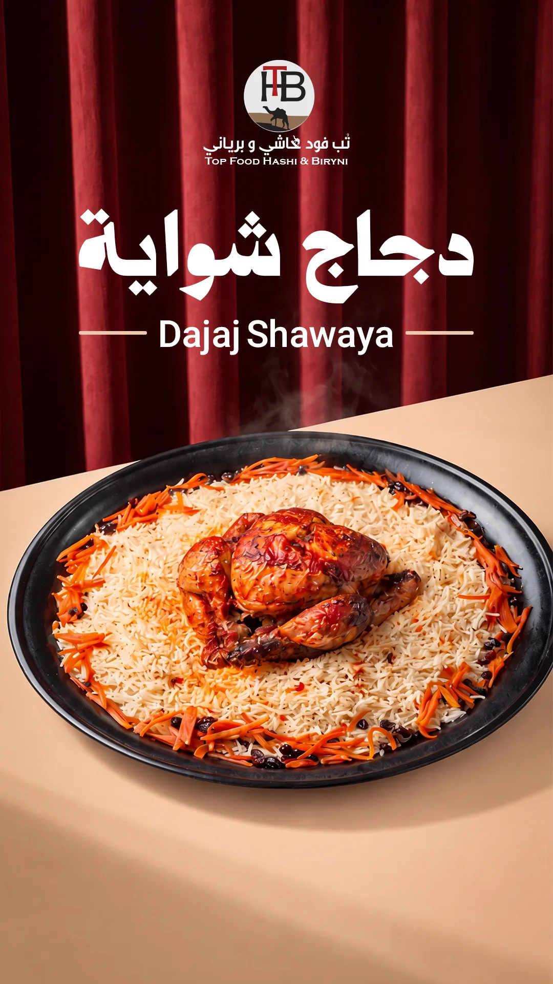مطاعم حاشي وبرياني - تصميم 4