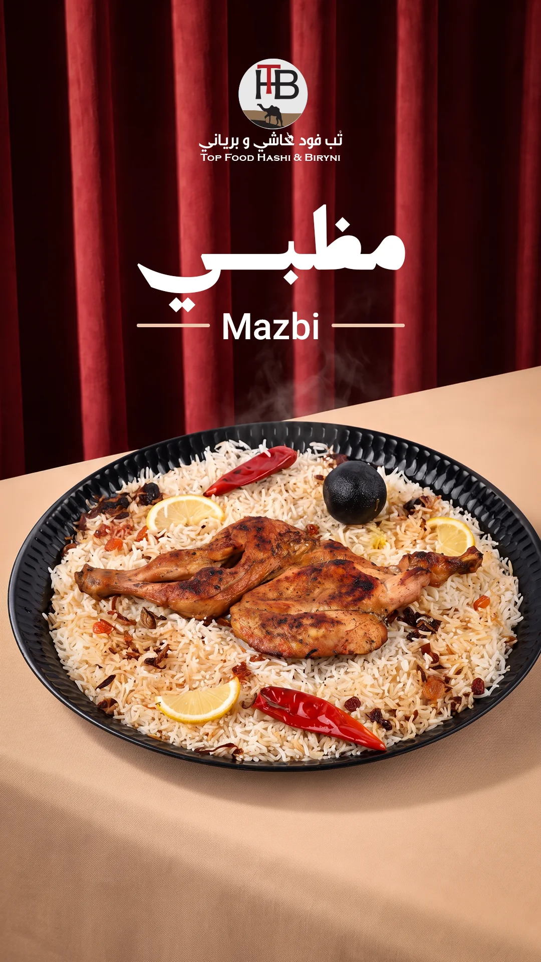 مطاعم حاشي وبرياني - تصميم 7