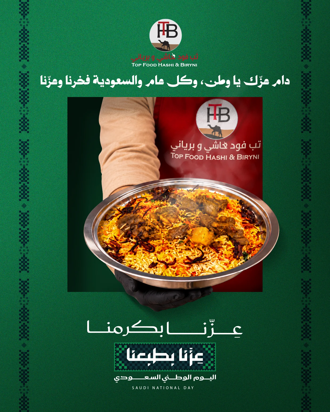 مطاعم حاشي وبرياني - تصميم 8