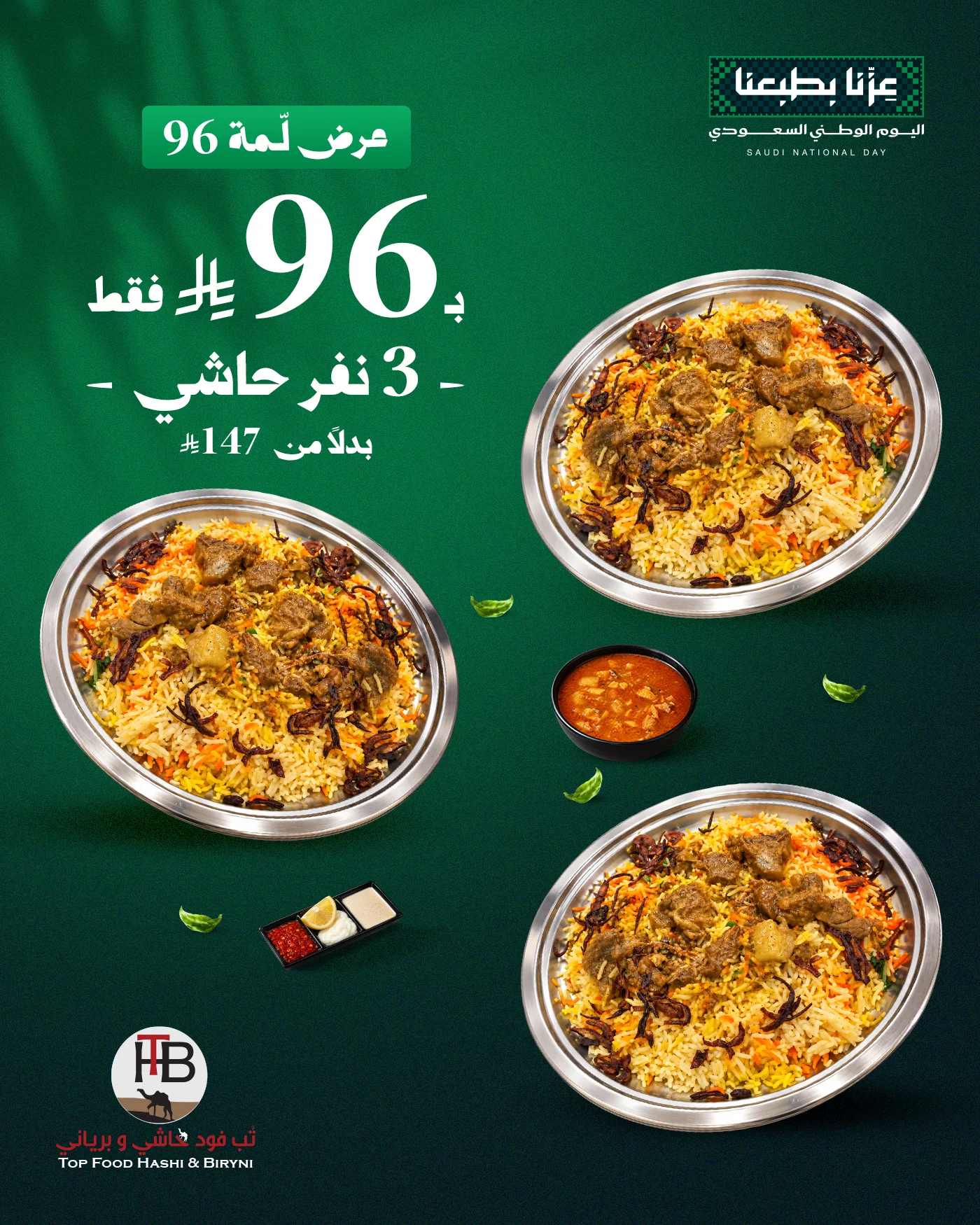 مطاعم حاشي وبرياني - تصميم 9