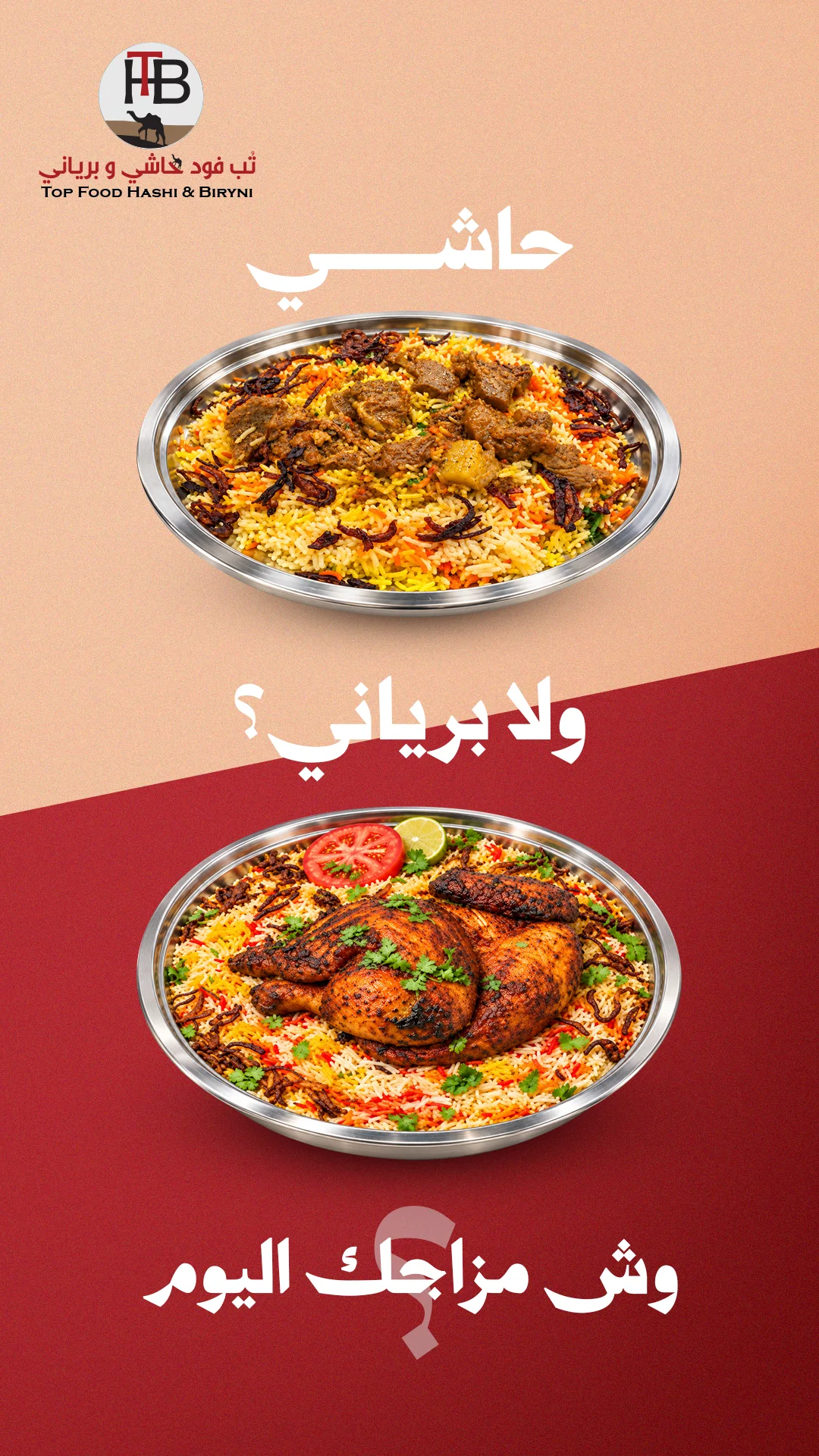 مطاعم حاشي وبرياني - تصميم 11