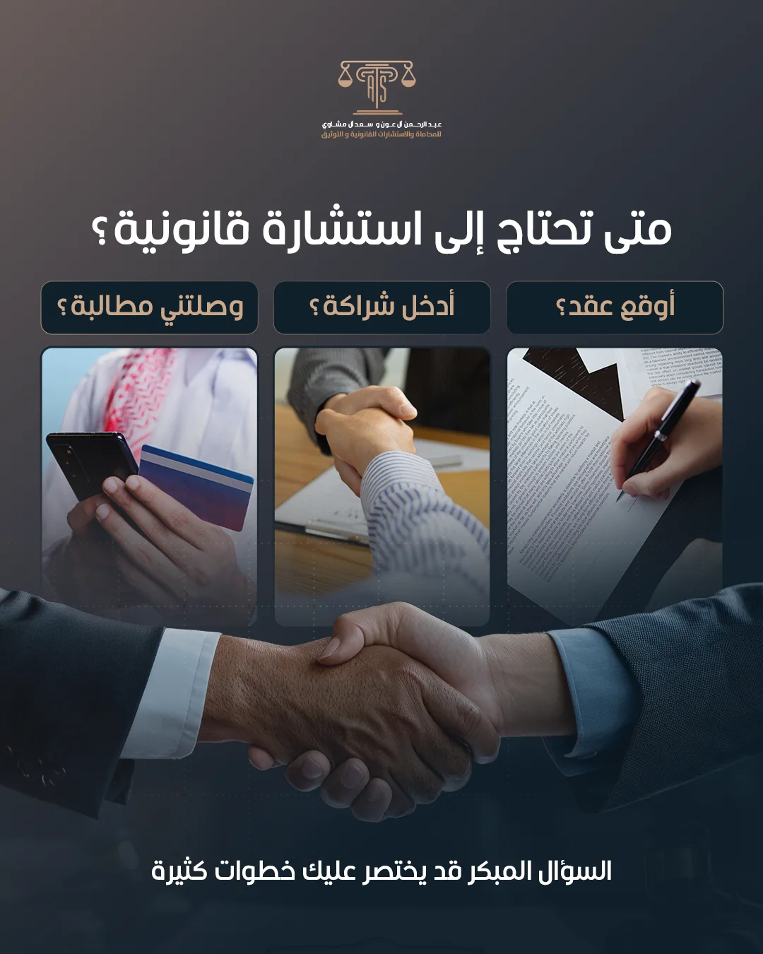 استشارات قانونية ومحاماة - تصميم 4