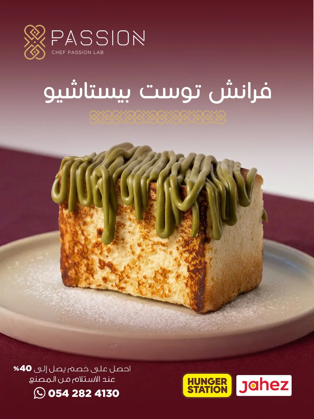 باشن كافيه Passion - تصميم 1