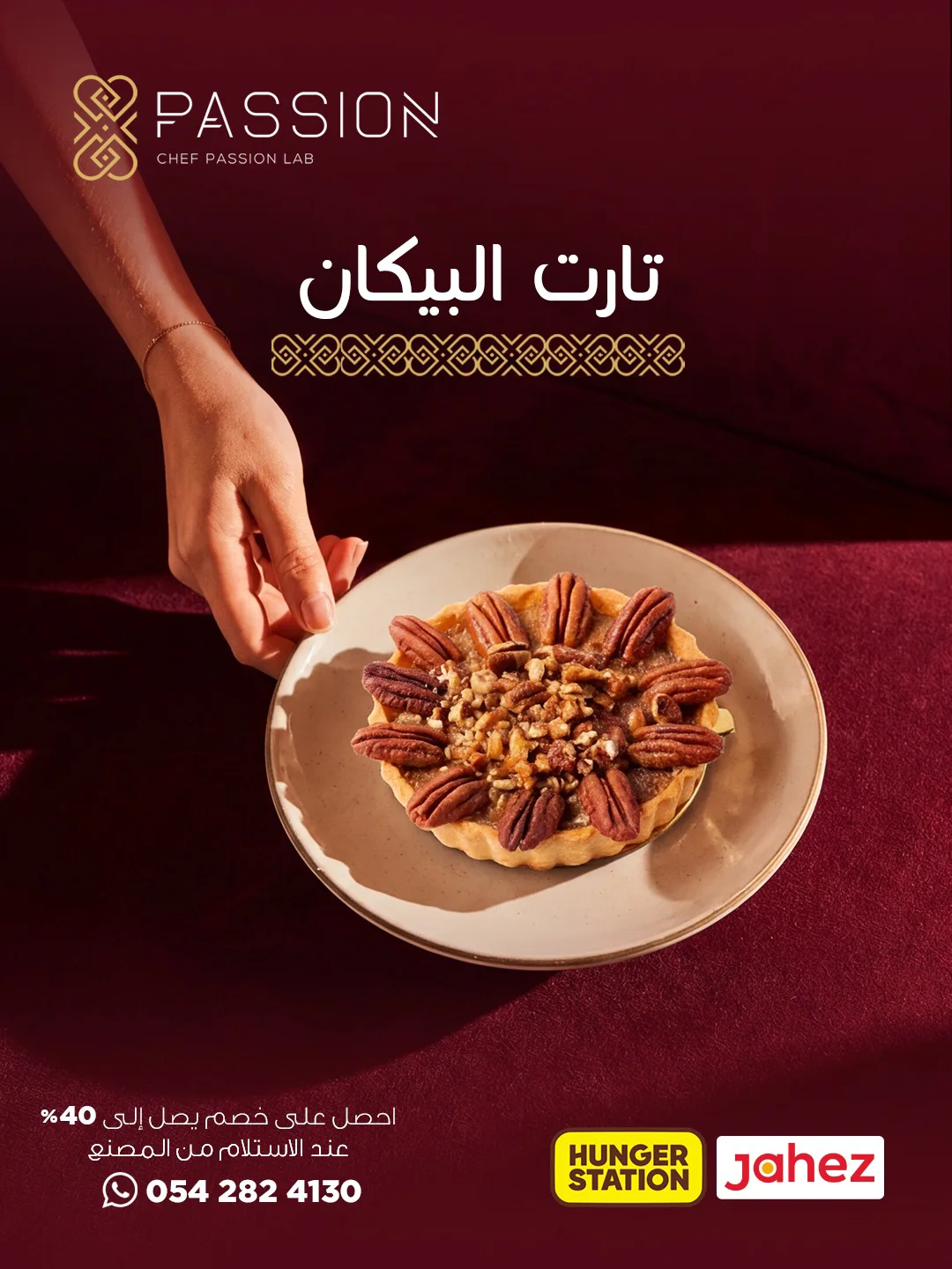 باشن كافيه Passion - تصميم 2