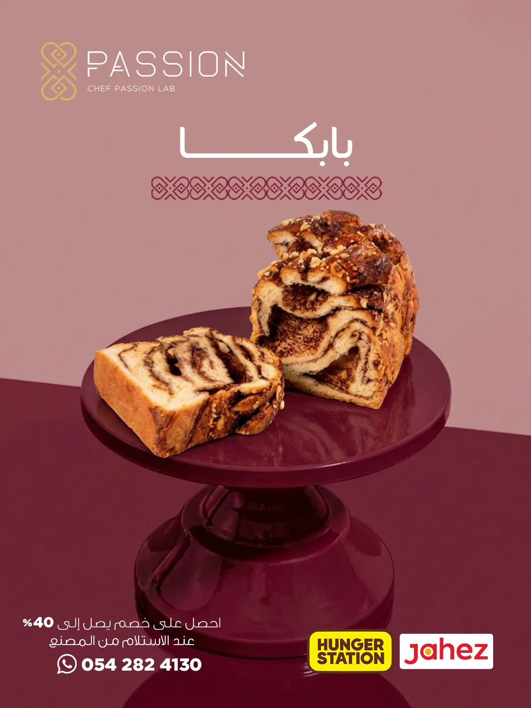 باشن كافيه Passion - تصميم 3