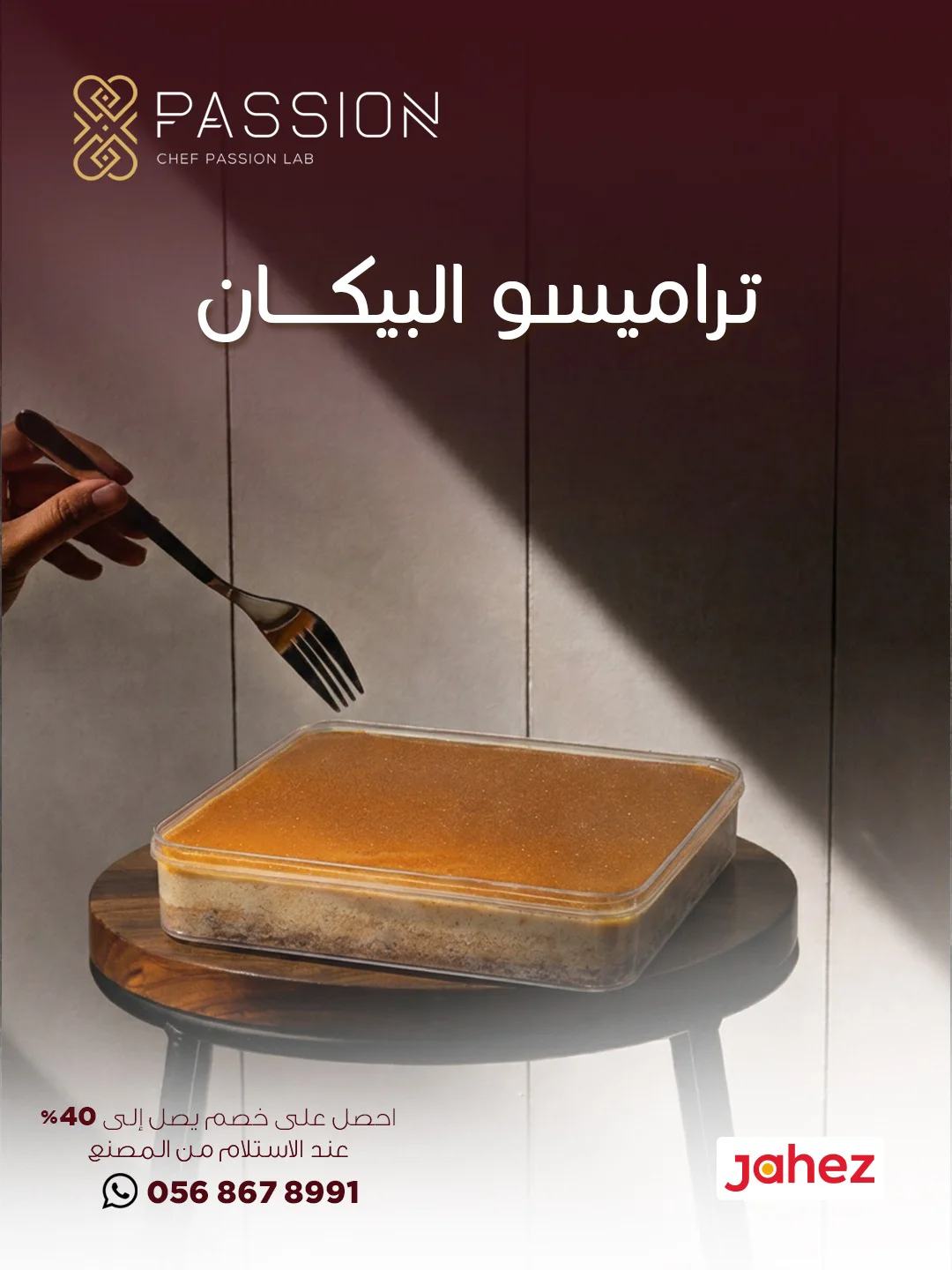 باشن كافيه Passion - تصميم 4