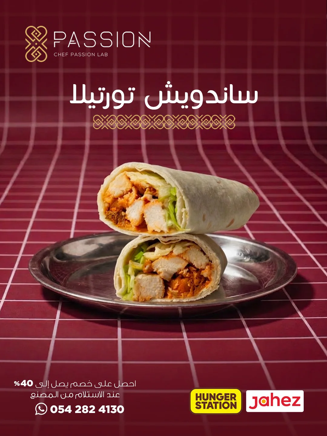 باشن كافيه Passion - تصميم 8