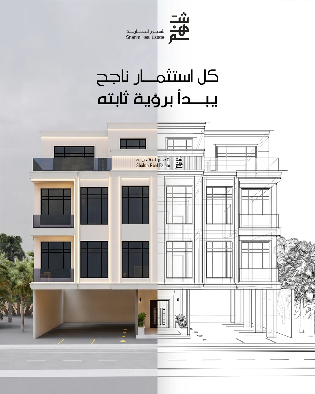 علامة شهم Shahm - تصميم 2