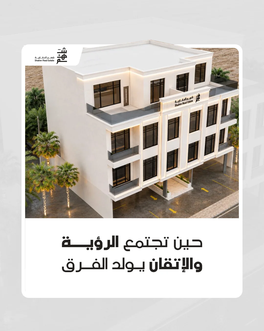 علامة شهم Shahm - تصميم 4