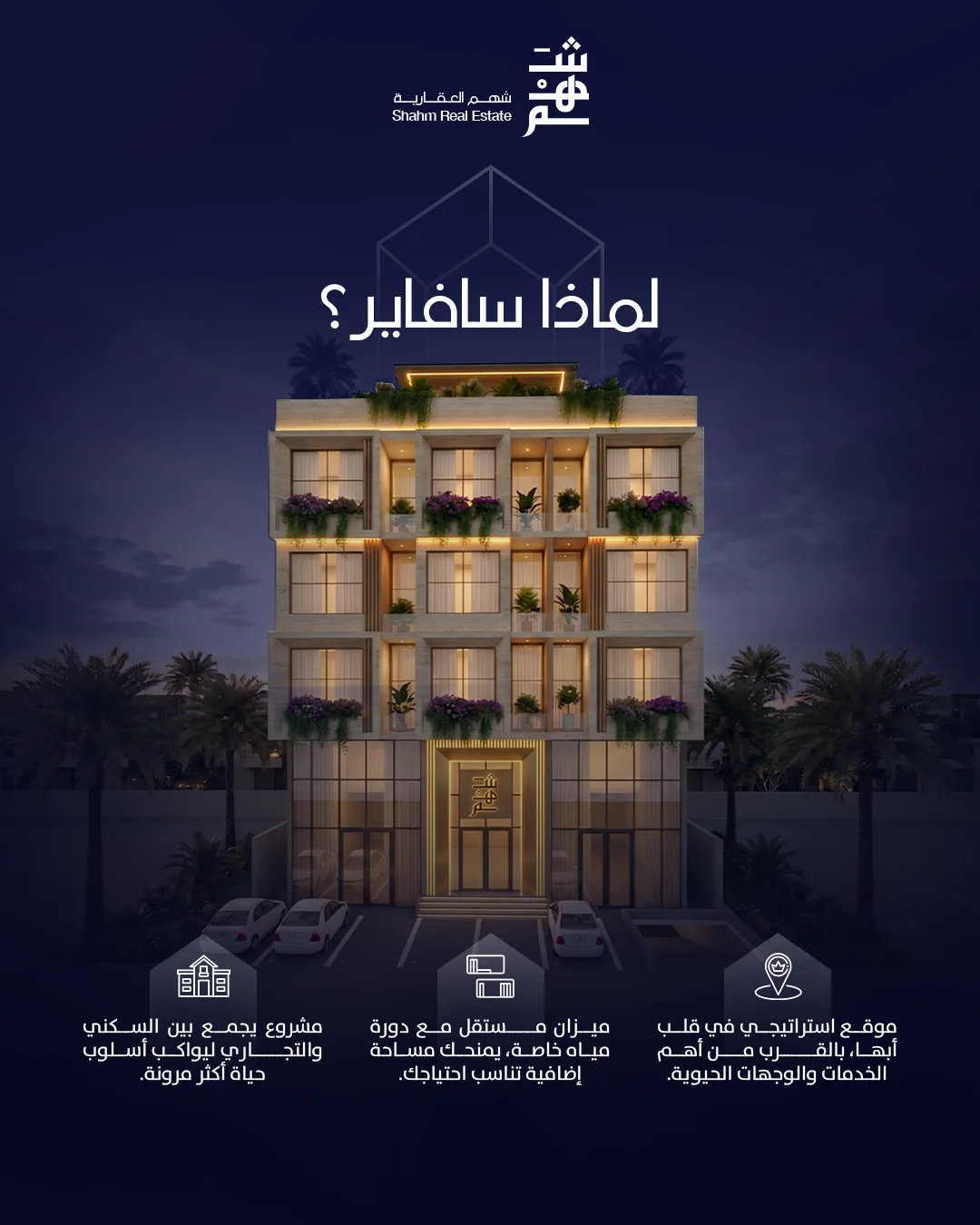 علامة شهم Shahm - تصميم 5