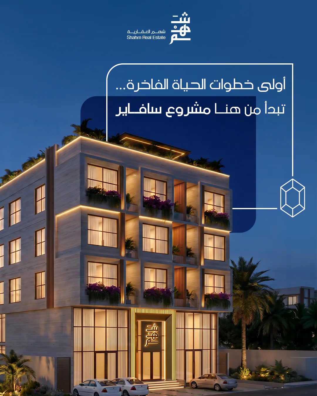 علامة شهم Shahm - تصميم 6