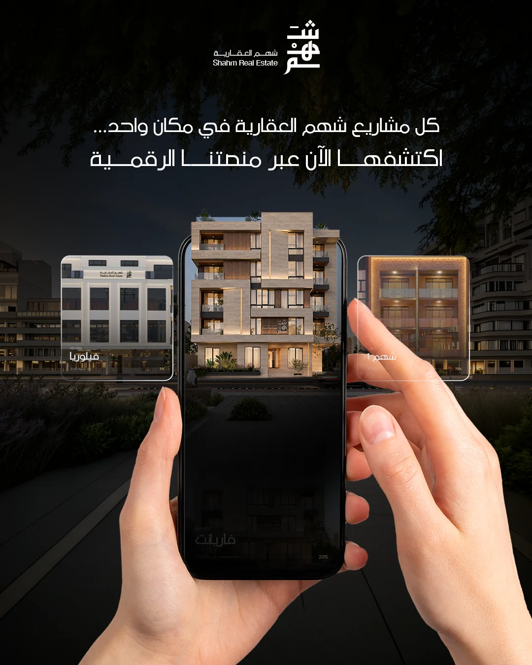 علامة شهم Shahm - تصميم 8
