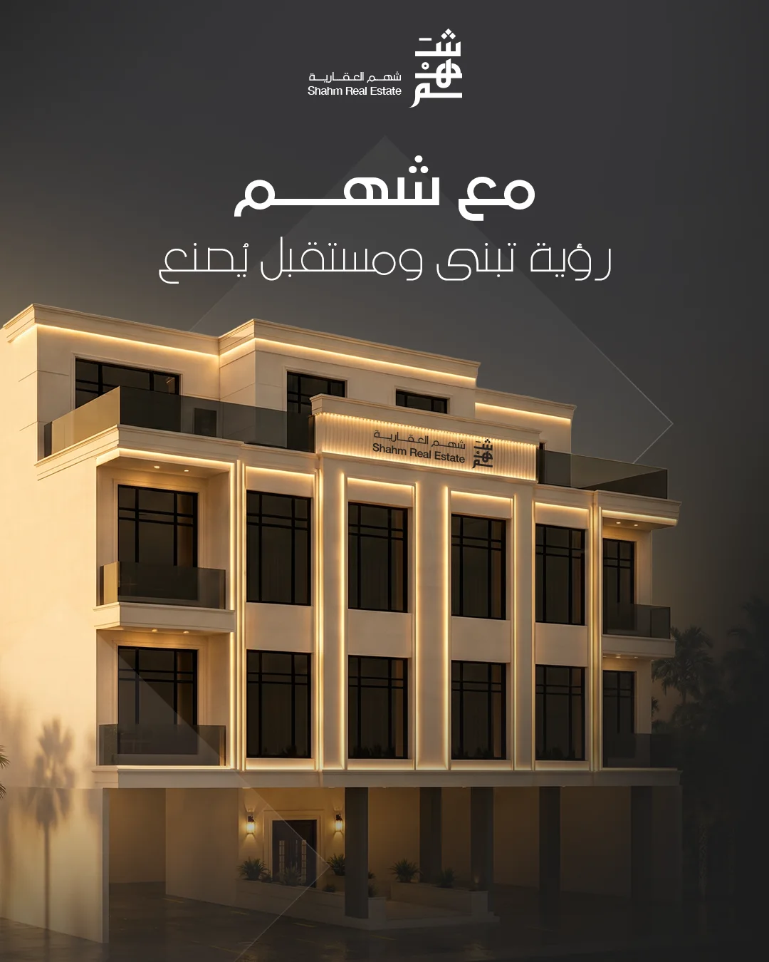 علامة شهم Shahm - تصميم 15
