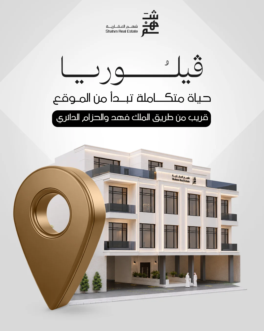 علامة شهم Shahm - تصميم 20