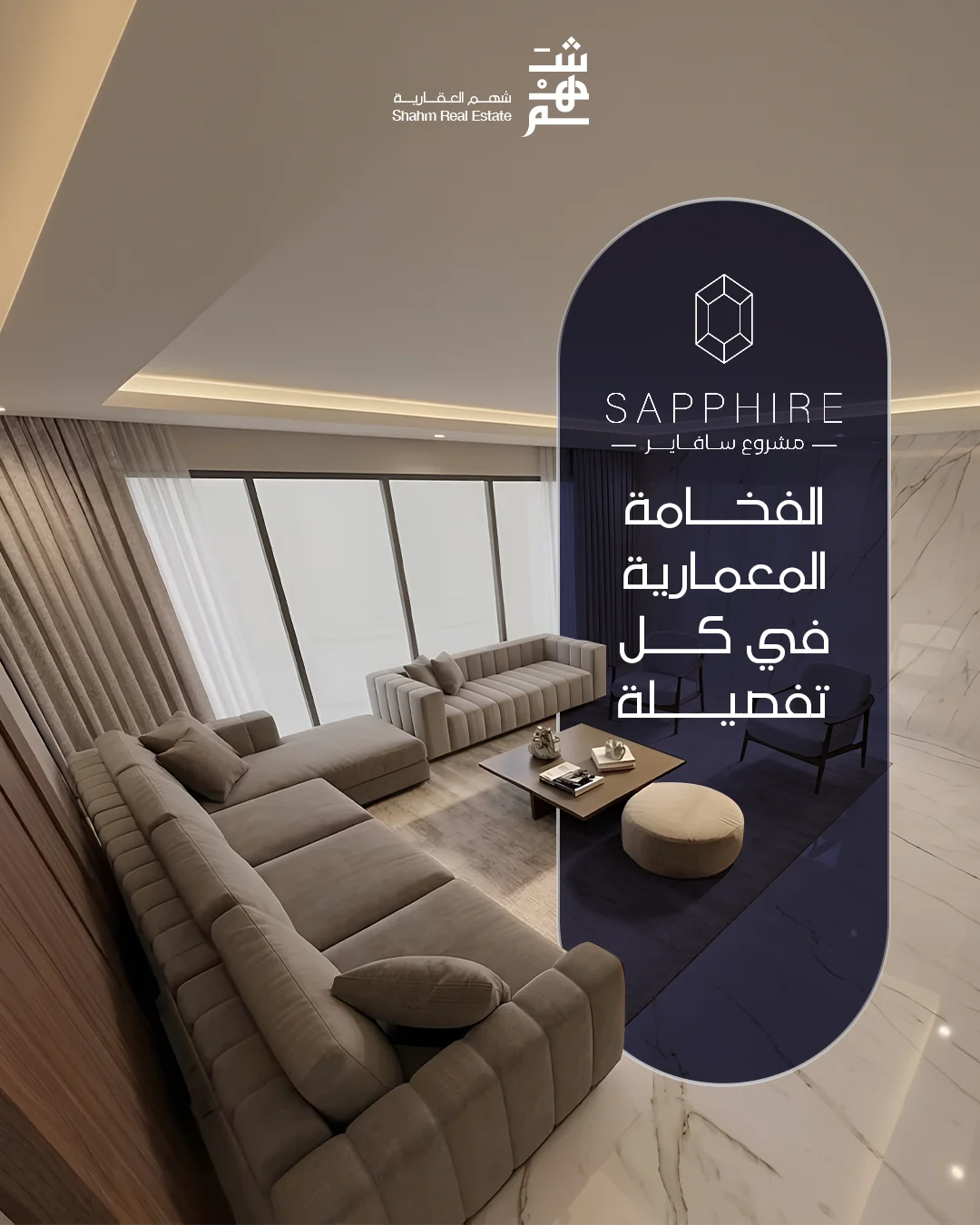 علامة شهم Shahm - تصميم 21