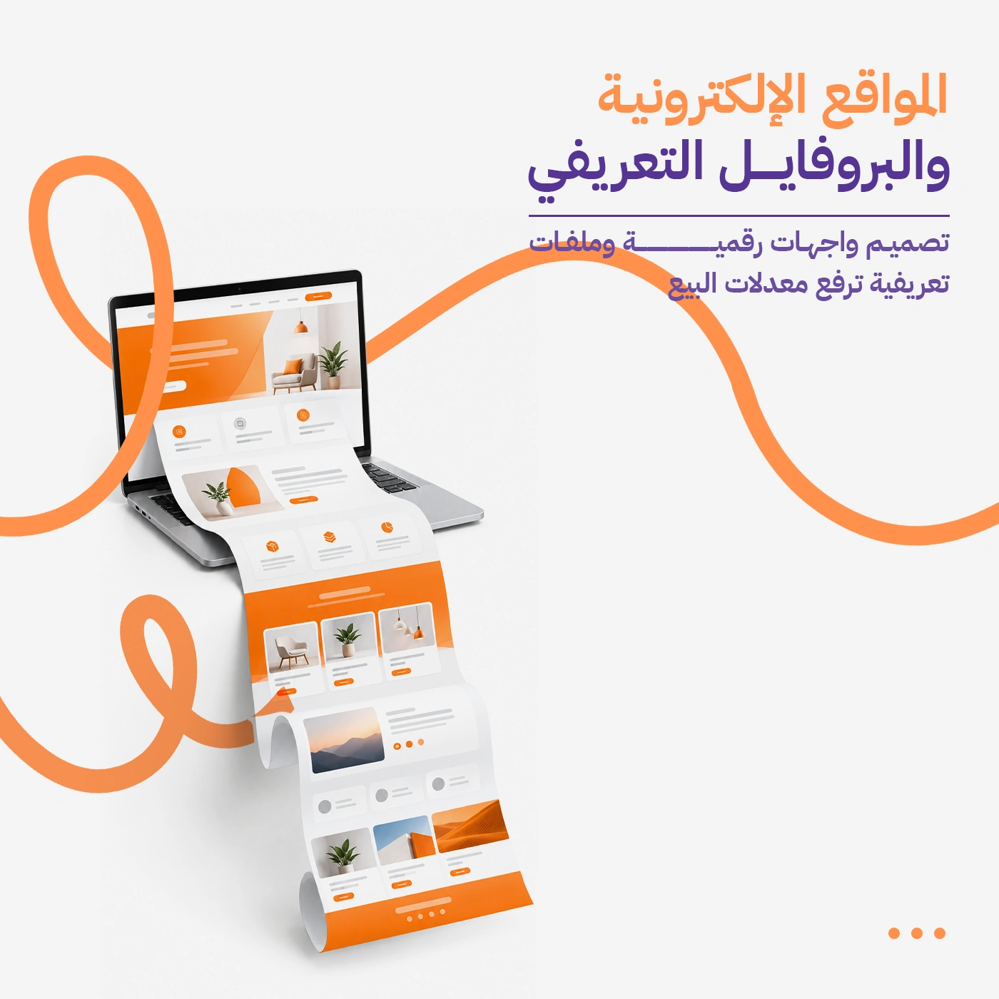 بناء وبرمجة المواقع والمتاجر