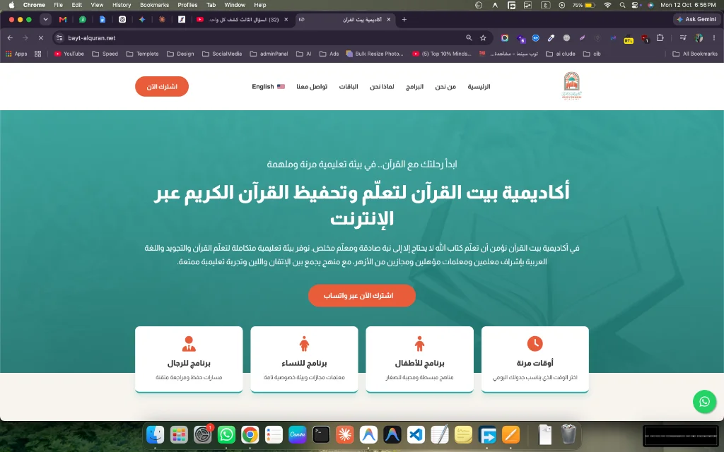 أكاديمية بيت القرآن لتعليم وتحفيظ القرآن الكريم